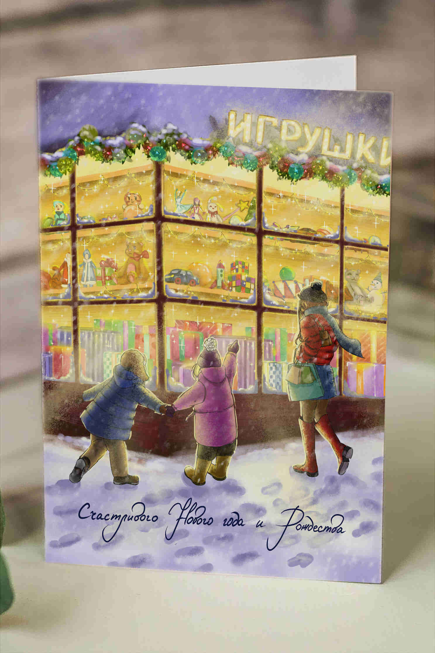 dizajnerskaya-otkrytka-magazin-igrushek-ar50.jpg