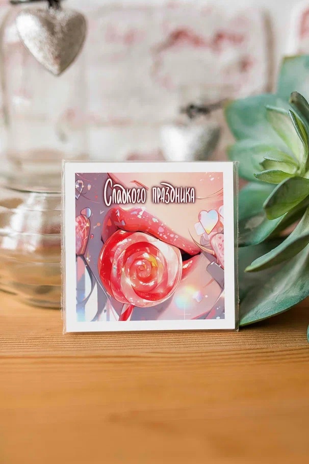 mini-otkrytka-sladkogo-prazdnika-mi69-karton-czena-za-10-shtuk.jpg