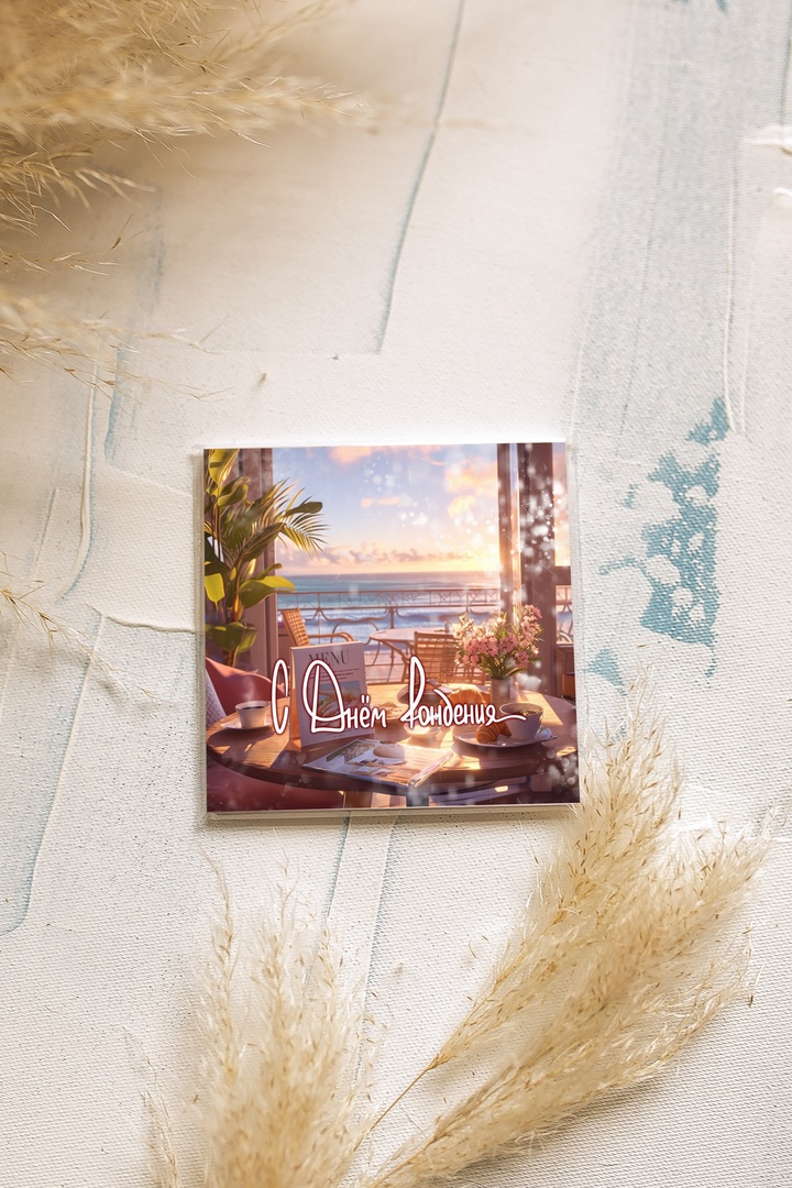 mini-otkrytka-s-dnem-rozhdeniya-zakat-mi108-karton-czena-za-10-shtuk.jpg